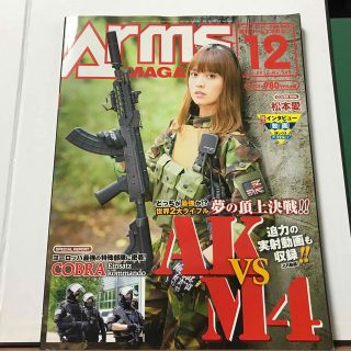 ホビージャパン(HobbyJAPAN)の月刊 Arms MAGAZINE (アームズマガジン) 2016年 12月号(その他)