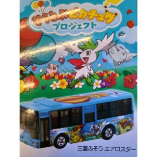 ポケモン(ポケモン)のトミカ　そらとぶピカチュウ　3個セット(ミニカー)