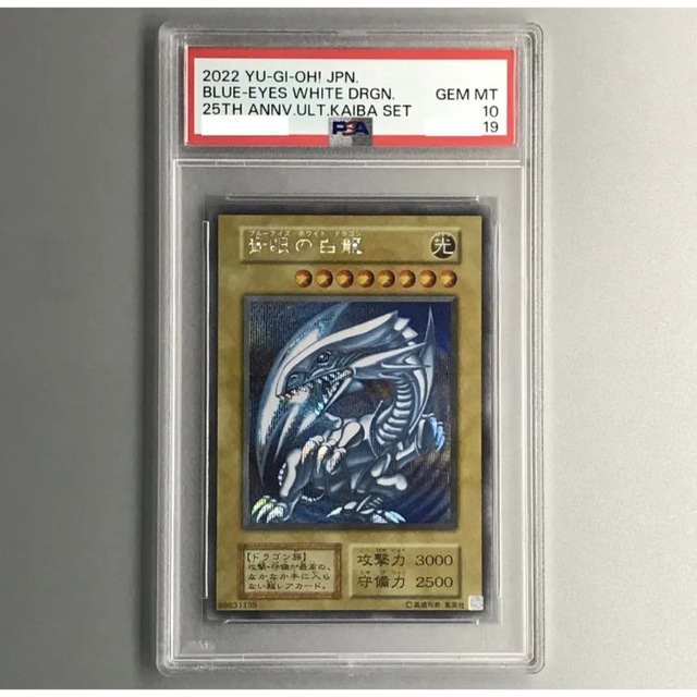 遊戯王遊戯王 青眼の白龍 シークレット 海馬セット PSA10