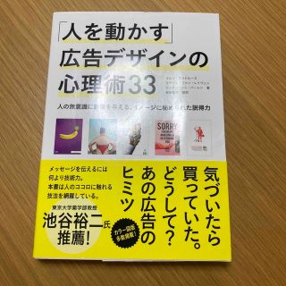 人を動かす広告デザインの心理術(ビジネス/経済)