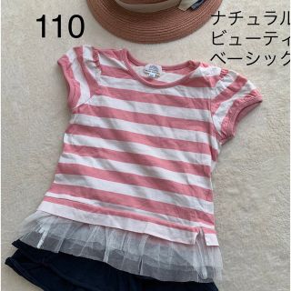 ナチュラルビューティーベーシック(NATURAL BEAUTY BASIC)のナチュラルビューティーベーシック★ボーダーTシャツ★フリルカットソー★ブラウス(Tシャツ/カットソー)