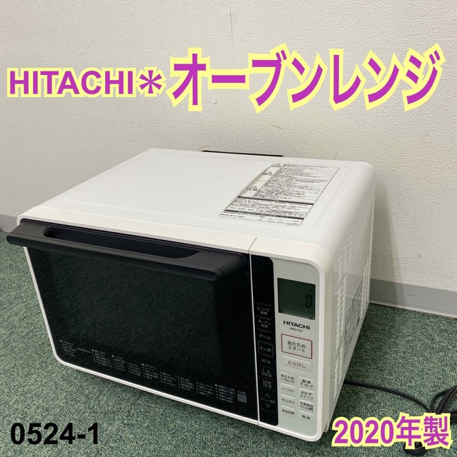 送料込み＊日立 オーブンレンジ 2020年製＊0524-1 - 電子レンジ