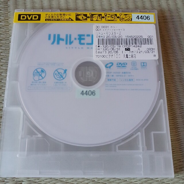 映画　DVD リトル・モンスターズ