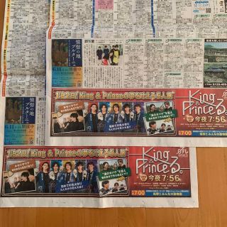 キングアンドプリンス(King & Prince)の読売新聞 2枚 Ｋｉｎｇ＆Ｐｒｉｎｃｅ King & Princeる。(印刷物)