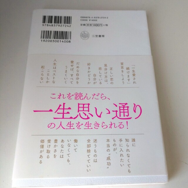 わがままに生きるほど世界はあなたの味方になる 彼からもお金からも一生愛され続ける エンタメ/ホビーの本(その他)の商品写真