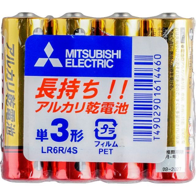 三菱電機(ミツビシデンキ)の三菱電機アルカリ乾電池/単3形/1パック4本入セット2パック/1.5V その他のその他(その他)の商品写真