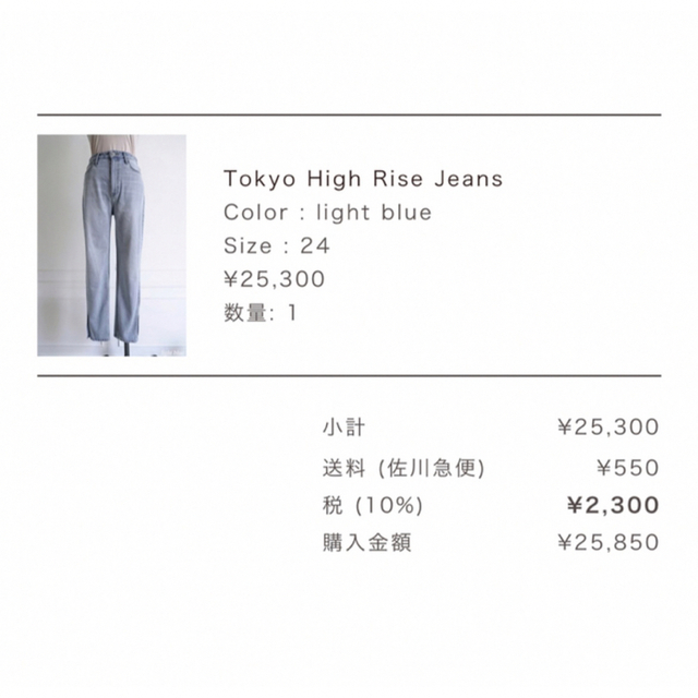 【新品未使用】Tokyo High Rise Jeans●24サイズ