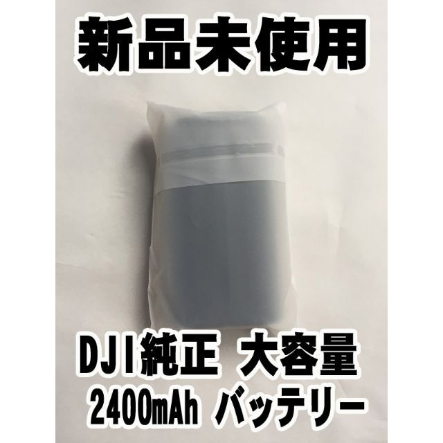 DJI純正 大容量 マビックミニ mini2 バッテリー 2400mAh １個