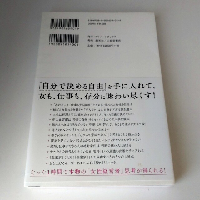 結局、「我がまま」に生きてる女がすべてを手に入れる ラグジュアリーに稼ぎ、強く生 エンタメ/ホビーの本(人文/社会)の商品写真