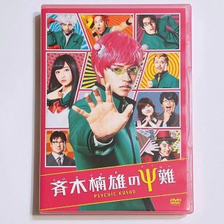 実写版 斉木楠雄のΨ難 DVD 美品！ 山崎賢人 橋本環奈 賀来賢人 吉沢亮(日本映画)