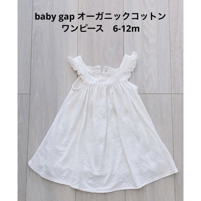 babyGAP(ベビーギャップ)のbaby gap オーガニックコットン　白ワンピース　6-12m キッズ/ベビー/マタニティのベビー服(~85cm)(ワンピース)の商品写真