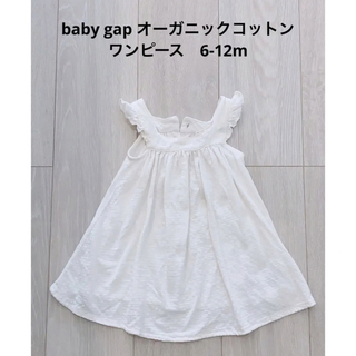 ベビーギャップ(babyGAP)のbaby gap オーガニックコットン　白ワンピース　6-12m(ワンピース)