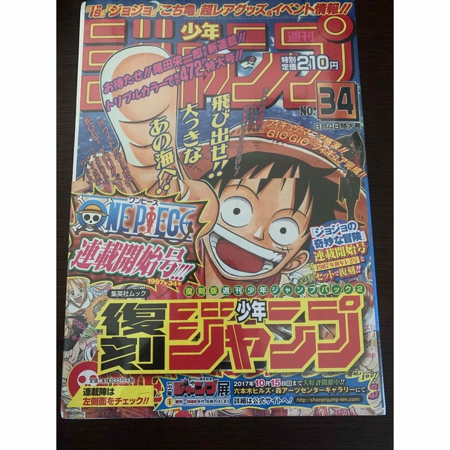 集英社(シュウエイシャ)の週刊少年ジャンプ 復刻版 パック2の2冊セット エンタメ/ホビーの漫画(少年漫画)の商品写真