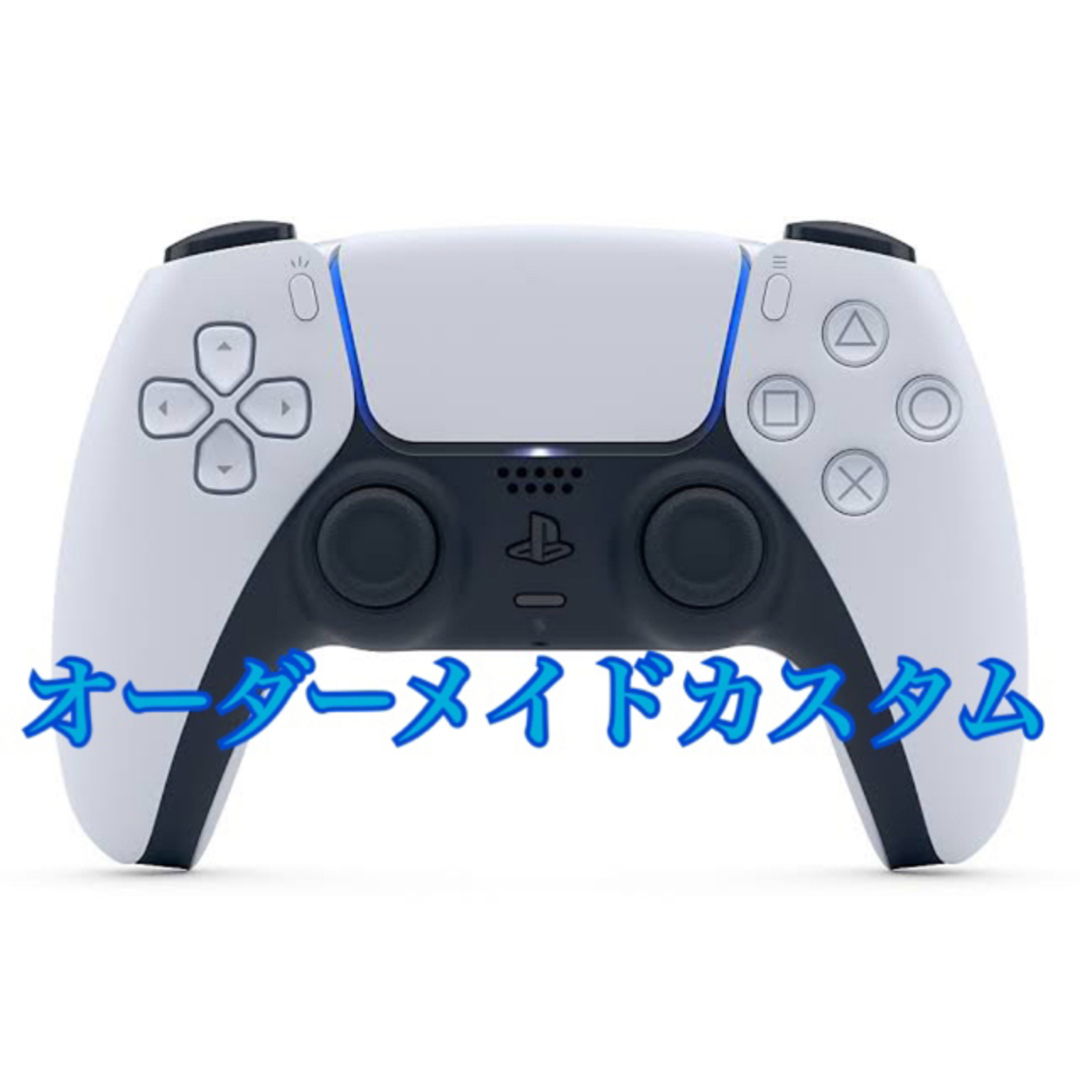 PlayStation - デュアルセンス 新型対応 オーダーメイドカスタム 修理