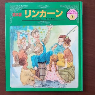 専用です。リンカーン　本(絵本/児童書)