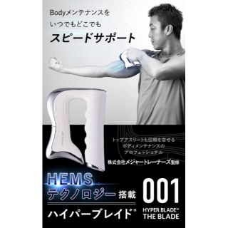 HYPER BLADEハイパーブレイド ボディメンテナンスの通販|ラクマ