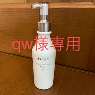 イグニス(IGNIS)のイグニス　乳液(乳液/ミルク)