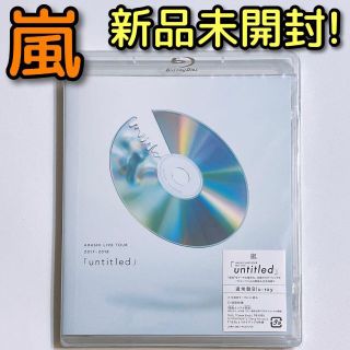 アラシ(嵐)の嵐 LIVE 2017 2018 untitled ブルーレイ 通常盤 新品！(ミュージック)