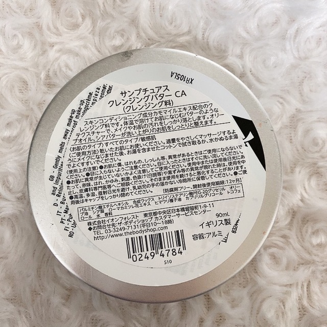 THE BODY SHOP(ザボディショップ)のボディショップ　カモマイル サンプチュアス クレンジングバター 90mL コスメ/美容のスキンケア/基礎化粧品(クレンジング/メイク落とし)の商品写真