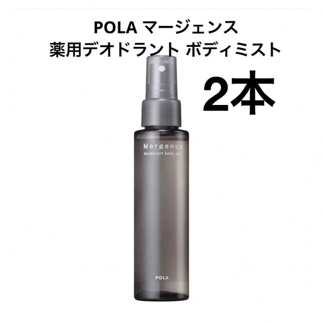 POLA マージェンス 薬用デオドラント ボディミスト2本