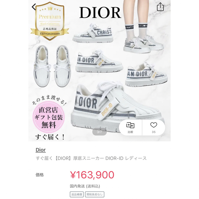 Dior(ディオール)のDior -ID スニーカー♡ レディースの靴/シューズ(スニーカー)の商品写真