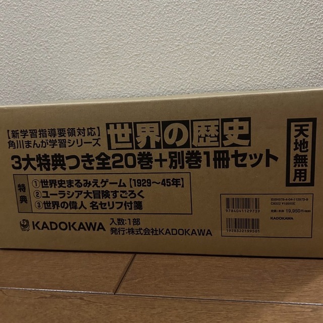 角川まんが学習シリーズ 世界の歴史 3大特典つき全20巻+別巻1冊セット ...