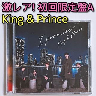 キングアンドプリンス(King & Prince)のKing & Prince I promise 初回限定盤A 美品 CD DVD(ポップス/ロック(邦楽))