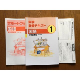 中学必修テキスト中1国語　光村図書版(語学/参考書)