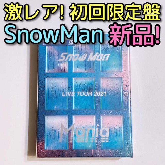 SnowMan LIVE TOUR 2021 Mania 初回限定盤 ブルーレイ