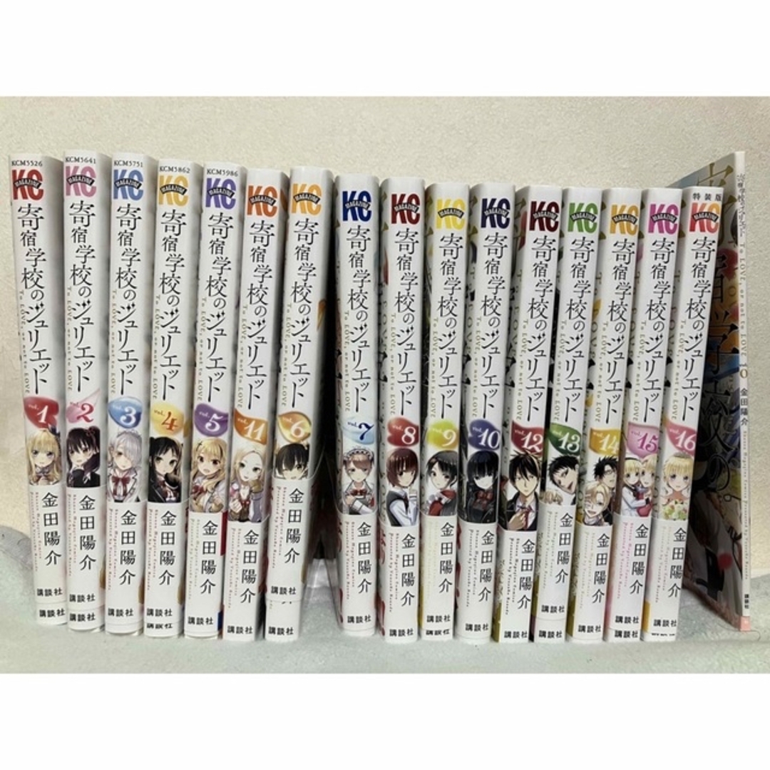 寄宿学校のジュリエット　1〜16巻 0巻付き　全巻セット　まとめ売り