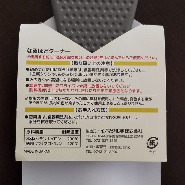 なるほどターナー  チャーハンターナー インテリア/住まい/日用品のキッチン/食器(調理道具/製菓道具)の商品写真