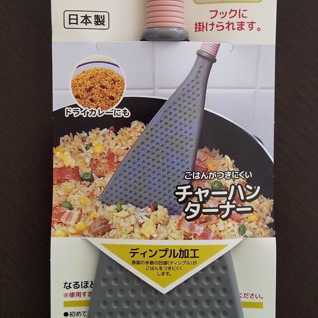 なるほどターナー  チャーハンターナー インテリア/住まい/日用品のキッチン/食器(調理道具/製菓道具)の商品写真