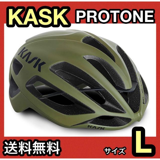 ★新品 KASK PROTONE L 59-62cm Olive Green
