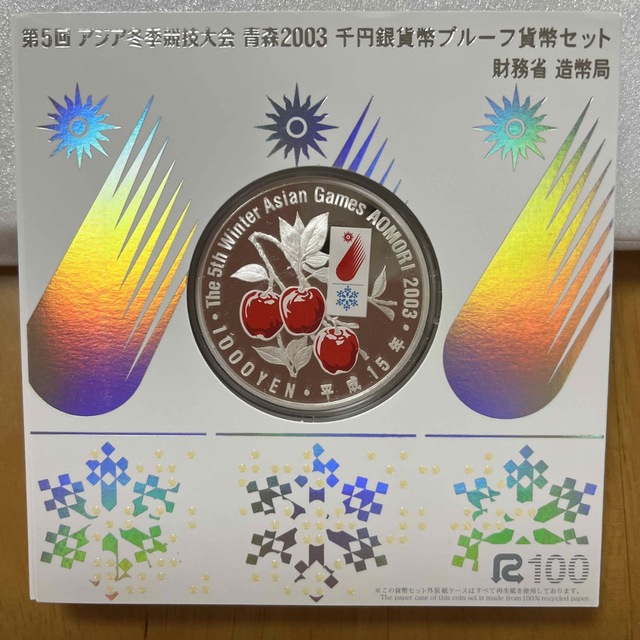 美術品/アンティーク第５回アジア冬季競技大会　青森2003  千円銀貨幣プルーフ貨幣セット