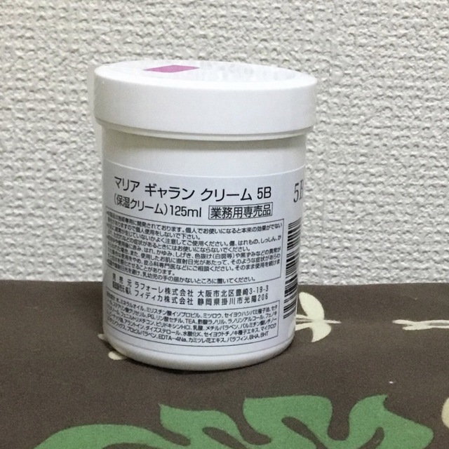 マリアギャラン5B 業務用125ml  国内正規品