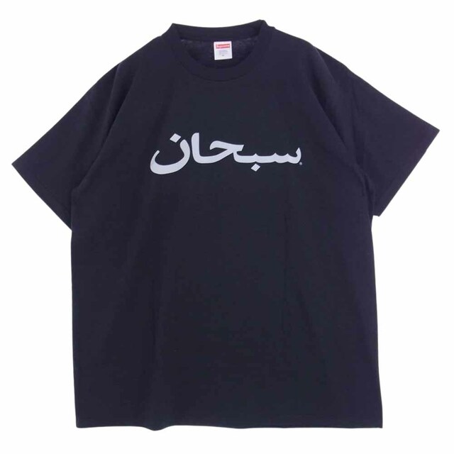 Supreme シュプリーム Ｔシャツ 23SS Arabic Logo tee アラビック ロゴ 半袖 TEE Tシャツ ブラック系 XL【新古品】【未使用】