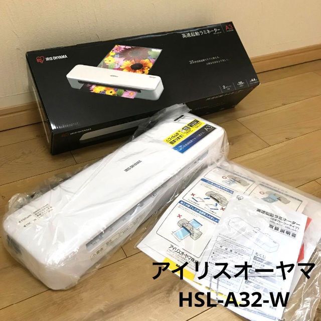 アイリスオーヤマ 高速起動ラミネーター A3/A4対応 HSL-A32-W