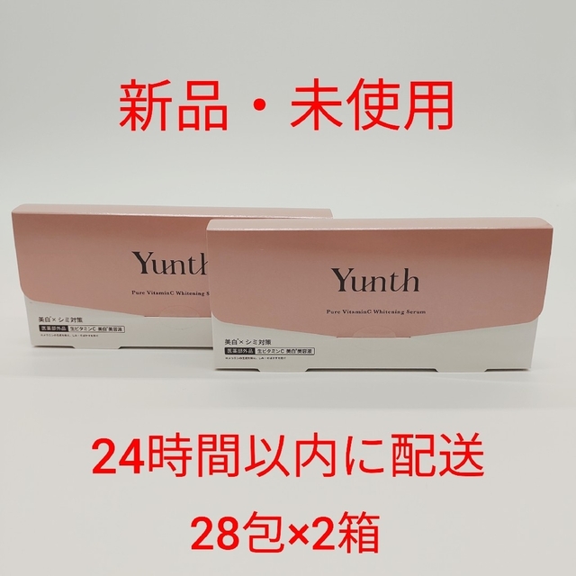 【新品・未使用】ユンス　Yunth  生ビタミンC美白美容液　2箱