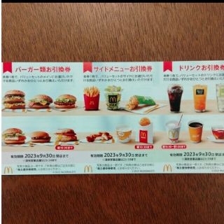 マクドナルド(マクドナルド)のマクドナルド 株主優待券 1シート 送料込み(フード/ドリンク券)