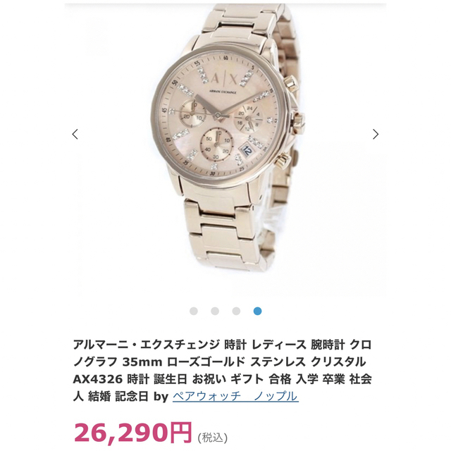 ARMANI EXCHANGE(アルマーニエクスチェンジ)のアルマーニエクスチェンジ ARMANIEXCHANGE 時計 レディース 腕時計 レディースのファッション小物(腕時計)の商品写真