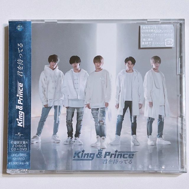 King & Prince 君を待ってる 初回限定盤A 新品未開封 CD DVD 1