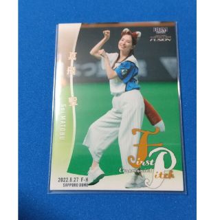 ニホンハム(日本ハム)の真飛聖(プロ野球・始球式)BBMカード(シングルカード)