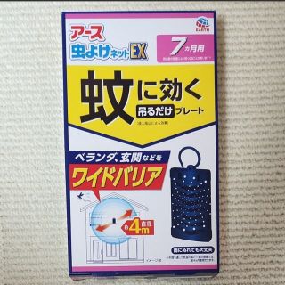 アース虫よけネットEX 蚊に効く吊るだけプレート 7ヵ月用(日用品/生活雑貨)