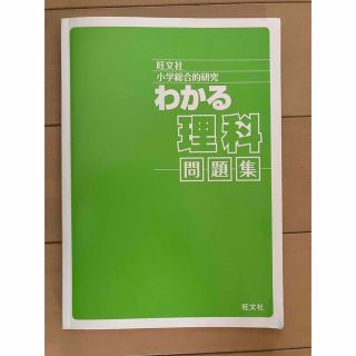 わかる理科(語学/参考書)