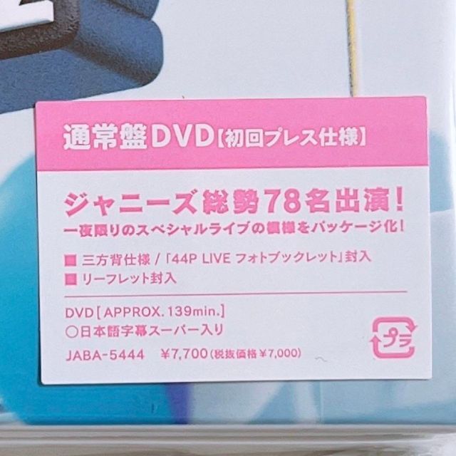 Johnny's(ジャニーズ)のJohnny's Festival 初回限定盤 DVD 新品未開封 ジャニフェス エンタメ/ホビーのDVD/ブルーレイ(ミュージック)の商品写真