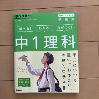 中1理科(語学/参考書)