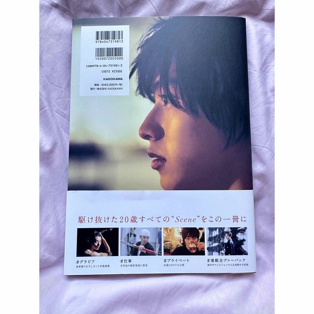 角川書店(カドカワショテン)のＳｃｅｎｅ　＃２０ 山崎賢人メモリアルＢＯＯＫ エンタメ/ホビーの本(アート/エンタメ)の商品写真