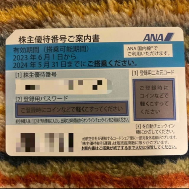 ANA 株主優待　3枚　2023年5月31日まで