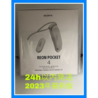 ソニー(SONY)のソニー RNPK-4T/W REON POCKET 4 レオンポケット4(その他)