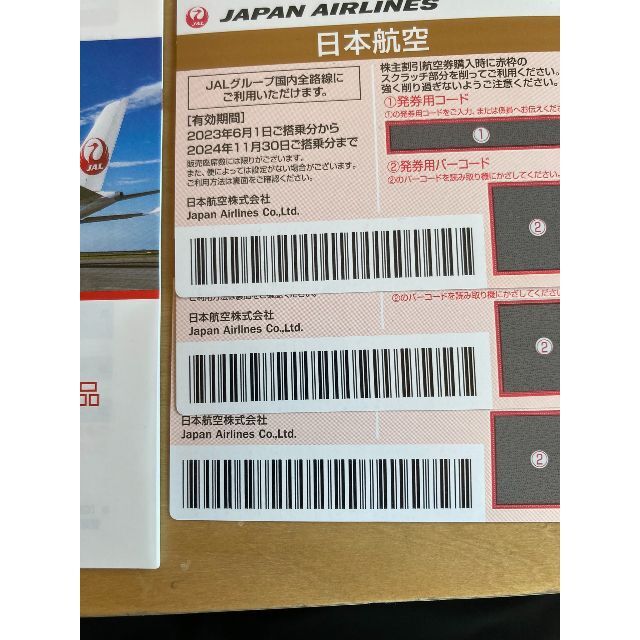 ３枚　日本航空　JAL　株主優待